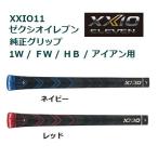 ダンロップ ゼクシオ イレブン 専用WEIGHT PLUS フルラバーグリップ XXIO11 MP1100 / N.S.PRO 860GH DST for XXIO ゼクシオ11 男性用 正規品