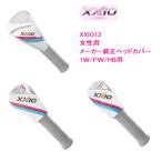 ダンロップ ゼクシオ12 女性用 純正 ヘッドカバー XXIO12 1W/FW/HB用 レディース用
