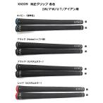 ダンロップ ゼクシオ9 ゼクシオナイン XXIO9 MP900 / Melas シャフト 1W/FW/UT/アイアン用 純正ゴルフグリップ 各色