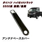 S500P S510P �n�C�[�b�g �g���b�N �O�� ��� ���b�L �A���e�i �x�[�X �J�o�[ �\��t�� ABS�� �W�����{