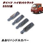 S500�n S200�n �n�C�[�b�g �g���b�N �O�� ��� ���b�L ������ �n���h���J�o�[ 4P �W�����{ �_�C�n�c �y�g�� �Q�[�g ���b�N �J�o�[