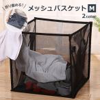 ランドリーバスケット 32cm メッシュバスケット 折りたたみ 洗濯かご  洗濯ボックス 収納ボックス大容量 収納バッグ メッシュランドリーバスケット