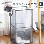 ランドリーバスケット 64cm メッシュバスケット 折りたたみ 洗濯かご  洗濯ボックス 収納ボックス大容量 収納バッグ メッシュランドリーバスケット