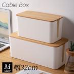 ケーブル収納ボックス Mサイズ 幅32cm テーブルタップ収納 コンセント収納 コードケース いたずら防止 ケーブルボックス インテリア 生活雑貨