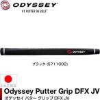グリップ ゴルフ パター用 オデッセイ DFX JV (日本仕様) 5711002