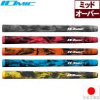 イオミック ブラック アーミー パターグリップ (全5色) グリップ ゴルフ パター用 BKAMPT