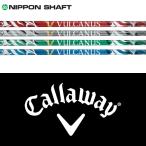 【全てメーカー純正部品使用】 キャロウェイ ウッド用 純正 スリーブ付きシャフト 日本シャフト VULCANUS (バルカヌス) ウッドシャフト