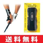 【メール便配送無料】ゴルフ トレーニング 練習 器具 ライト G-273 手首固定バンド ヨセピタ G-273