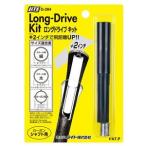 ゴルフ クラブ メンテナンス用品 ライト G-284 ロングドライブ キット G-284