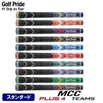 【US純正品】 限定カラー全10色 ゴルフプライド Golf Pride MCC TEAMS plus4 プラス4 チームズ スタンダード ゴルフ ウッド アイアン グリップ GP0170