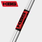 ショッピングアイアン シャフト アイアン用 KBS ツアー スチール アイアン (単品)