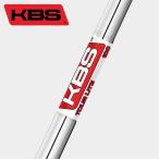  вал для металла KBS Tour свет steel железный (#5~#W/6 шт. комплект )