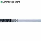 シャフト アイアン用 日本シャフト N.S.Pro 750GH Wrap Tech スチール アイアン (#5〜#W/6本組)