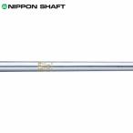 シャフト アイアン用 日本シャフト N.S.Pro 850GH スチール アイアン (#5〜#W/6本組)