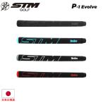 【2023年モデル】エスティーエム STM P-1 Evolve パターグリップ 【ゴルフ】 P-1-EVOLVE