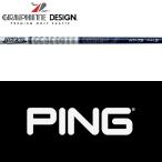 【全てメーカー純正部品使用】 PING G440/G430/G425 ハイブリッド 純正 スリーブ付きシャフト グラファイトデザイン Tour AD HY ハイブリッド (2023年新コスメ)