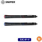 スナイパー(SNIPER)ラバースタンダードグリップ CP2デザイン ゴルフ ウッド アイアン用 SNIPERCP2