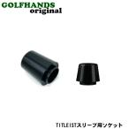 [ роза .] Titleist (TITLEIST) рукав для гнездо 0.335" 0.370" гнездо fe правило рукав GT TSR TSI Club сборка детали Golf 