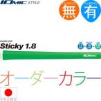 イオミック（IOMIC） スティッキー1.8