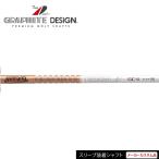 テーラーメイド メーカー カスタム スリーブ付きシャフト グラファイトデザイン Tour AD GC