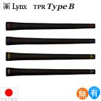 【特価品】リンクス LYNX TPR TYPE B グリップ ゴルフ ウッド＆アイアン用グリップ（M60・バックライン有無） 【全4色】【200円ゆうパケット対応商品】TYPE-B