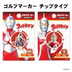  Ultraman Ultra Seven Golf маркер (габарит) chip модель UMMC[ герой спецэффекты Golf конкурсный приз . товар ] UMMC001 UMMC002