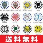 【ゆうパケット配送無料】ゴルフ ボールマーカー ライト X-768 ポーカーチップ(全12種) X-768
