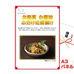 ゴルフコンペ 賞品 目録 北海道 白醤油小分け松前漬け 景品パネル&引換券付き目録