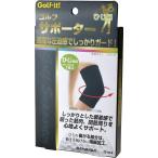 サポーター ゴルフサポーター しっかりとした装着感 ひじ ライト(LITE)G-414　