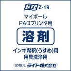  мой мяч PAD принтер специальный свет (LITE) Z-19 мой мяч PAD принтер специальный ..
