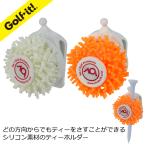 ゴルフ ティー マーカー収納 キャップ ポケット 携帯 どの方向からもティーをさすことができます ゴルフ用品  シリコンティーホルダー ライト(LITE)C-182