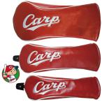 広島東洋カープ ゴルフ ヘッドカバー 2024年モデル レッド ( ドライバー 用 フェアウェイウッド 用 ユーティリティー 用 ) hchc-4861-4862-4863