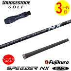 ブリヂストンスリーブ付きシャフトF...