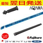 フジクラ24ベンタスブルー24VE...