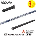 本間ゴルフスリーブ付きシャフト三菱...