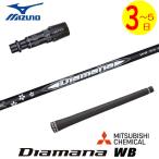 ミズノスリーブ付きシャフト三菱ケミ...