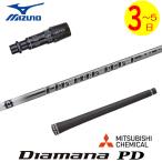 ミズノスリーブ付きシャフト三菱ケミ...