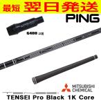  Mitsubishi Chemical TENSEI Pro Black 1K Core( тонн sei Pro черный 1K core ) булавка G400 рукав имеется вал Driver для 