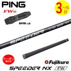 [3~5 рабочий день ] булавка G410 после FW для рукав имеется вал Fujikura fujikura SPEEDER NX FW( Spee da-NX fairway )FW специальный Fairway Wood для 