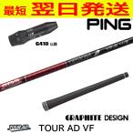  Graphite Design Tour AD VF Tour AD VF булавка G410 после рукав есть вал Driver для 