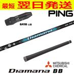  булавка G410 после рукав имеется вал Mitsubishi Chemical Diamana BB (tiamanaBB) Driver для 