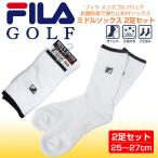 フィラ メンズ ゴルフウェア ミドルソックス 2足セット 抗菌防臭で滑り止め付ソックス fila golf 745-927