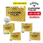 キャロウェイ Callaway ゴルフ ボール クロムツアー CHROME TOUR TRIPLE TRACK 360° 2024 ゴルフボール 1ダース 12球 公認球 全2色