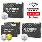 キャロウェイ Callaway ゴルフ ボール クロムツアー CHROME TOUR X TRIPLE TRACK 360° 2024 ゴルフボール 1ダース 12球 公認球 全2色