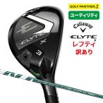訳アリ品 新品未使用 キャロウェイ ELYTE X ユーティ
