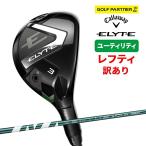 訳アリ品 新品未使用  キャロウェイ ELYTE ユーティリ