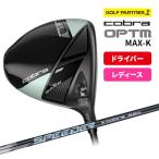 コブラプーマゴルフOPTMMAX-...