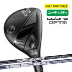 コブラ プーマ ゴルフ OPTM ユーティリティ メンズ 右利き カーボンシャフト LIN-Q for Cobra SPEEDER NX for Cobra Utility