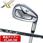 ショッピングアイアン ダンロップ ゴルフ XXIO eks エックス 2020年モデル 単品 アイアン ウェッジ #5 AW SW Miyazaki AX−1 IR S SR ゼクシオ DUNLOP