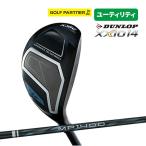 ダンロップ ゼクシオ XXIO14 ハイブリッド ユーティリティー メンズ 2025年モデル 3H 4H 5H 6H 7H XXIO MP1400 S SR R
